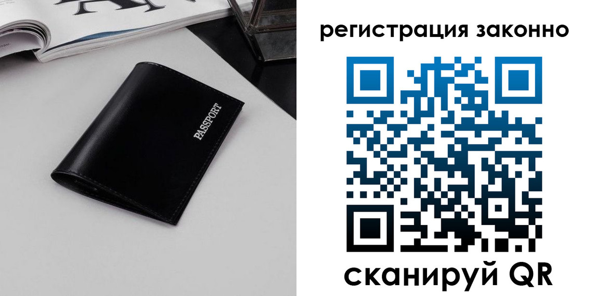 регистрация в Зеленоградске