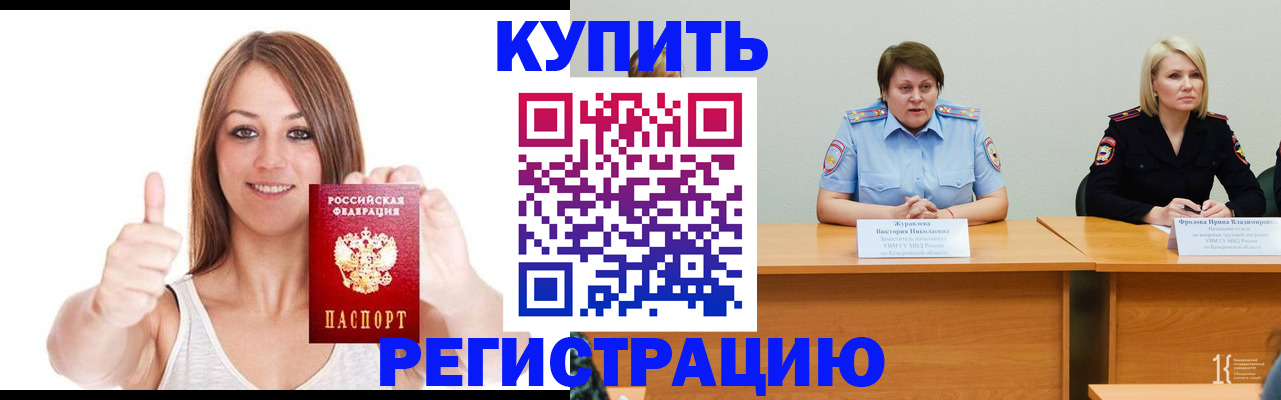 где прописаться в Зеленоградске