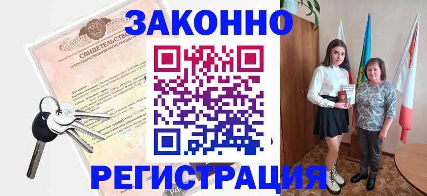 прописка в Зеленоградске