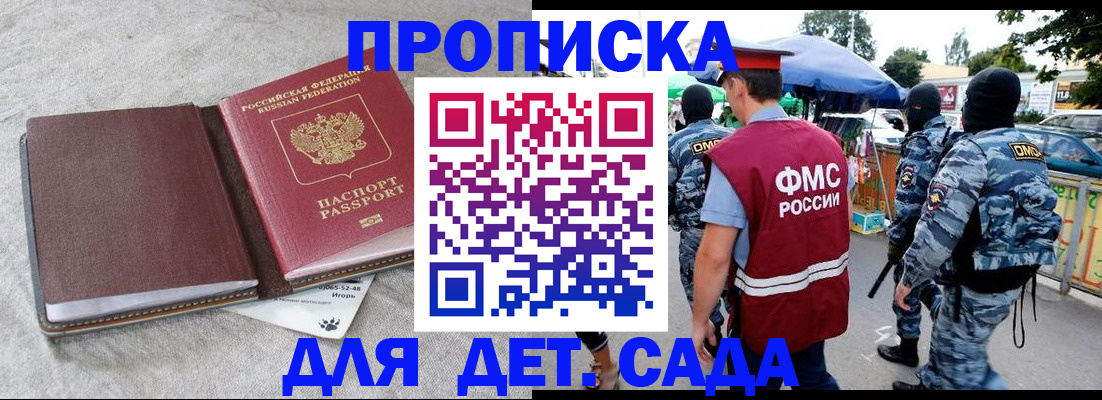 временная прописка в Зеленоградске