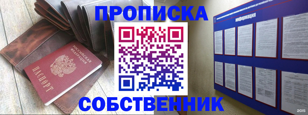 прописка гарантия в Зеленоградске